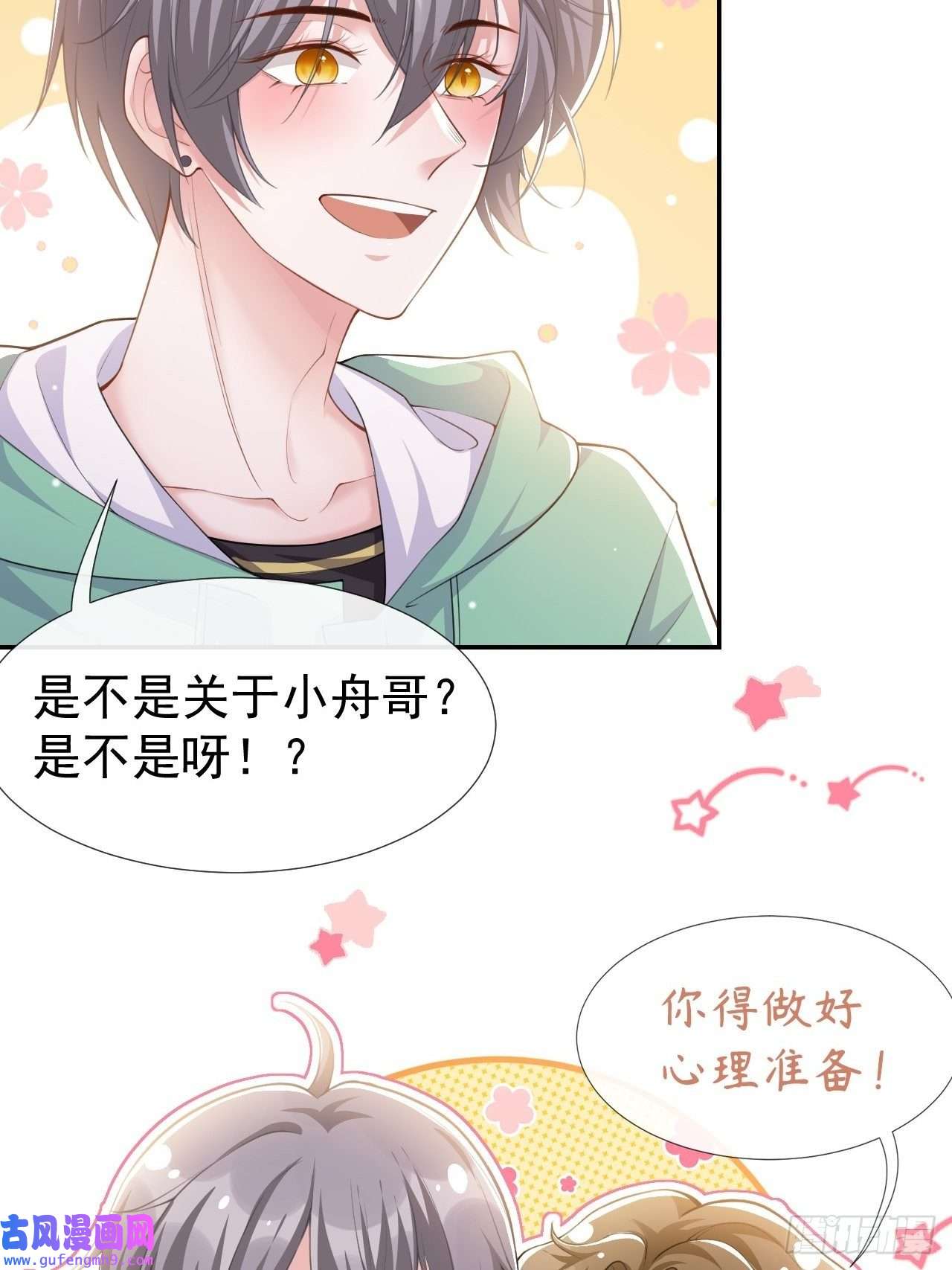 替身关系第42话 还不是把他当做替代品