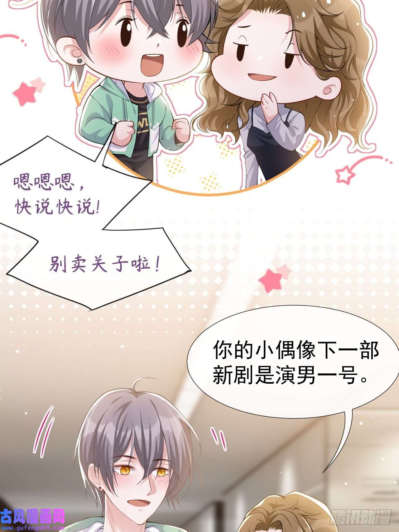 替身关系第42话 还不是把他当做替代品