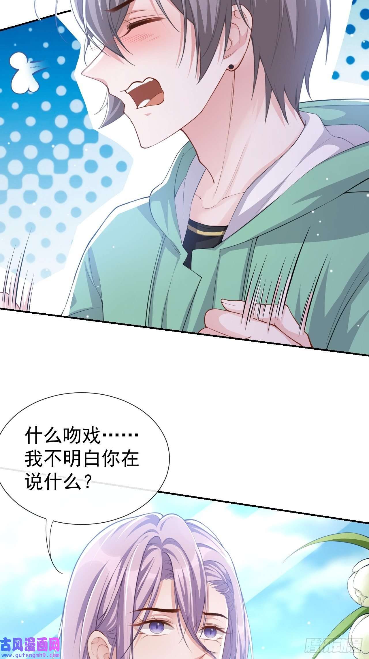 替身关系第42话 还不是把他当做替代品