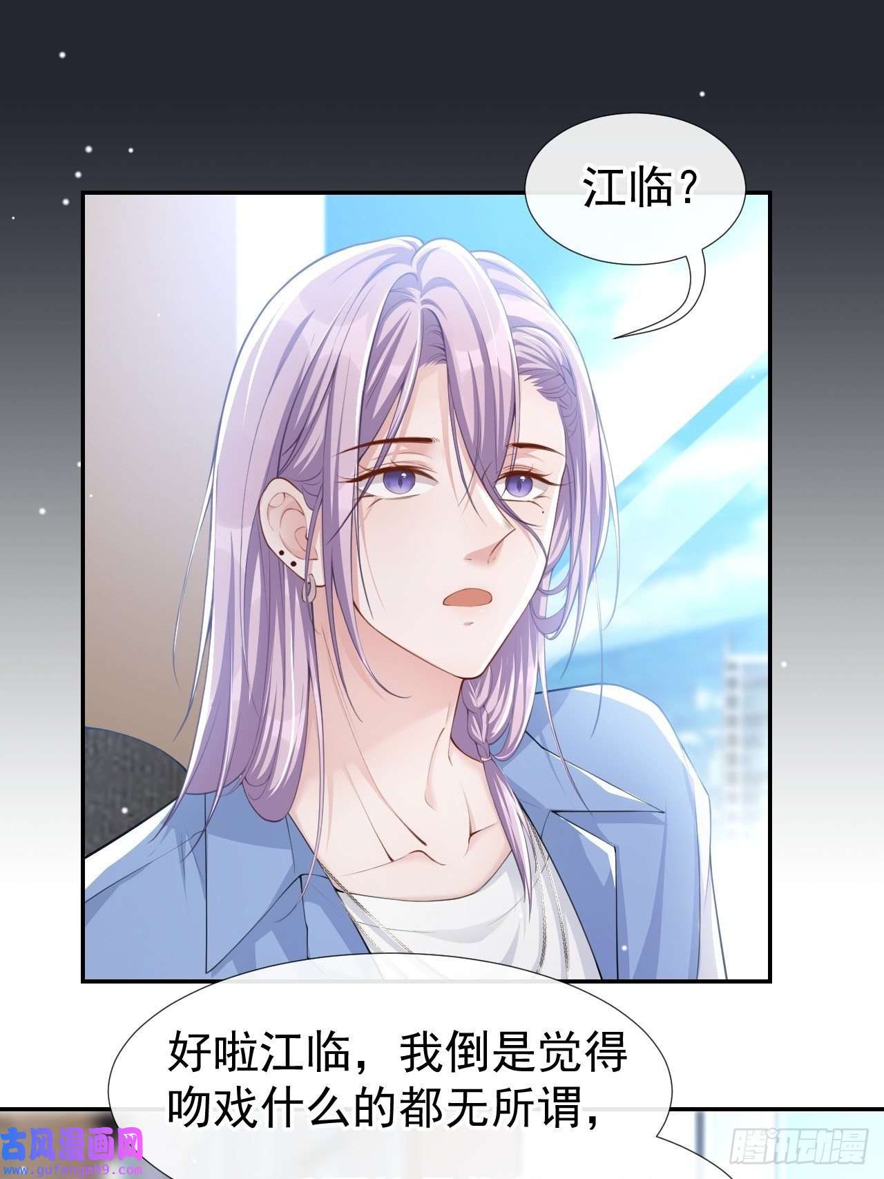 替身关系第42话 还不是把他当做替代品