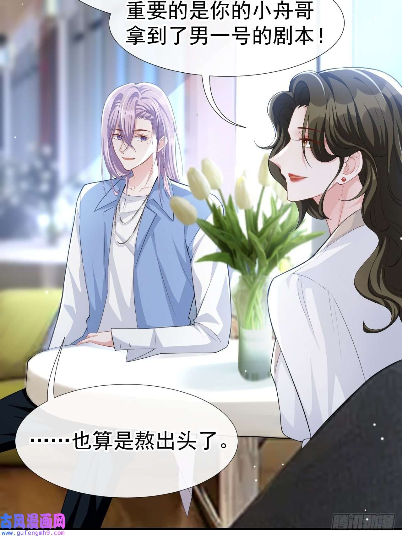 替身关系第42话 还不是把他当做替代品