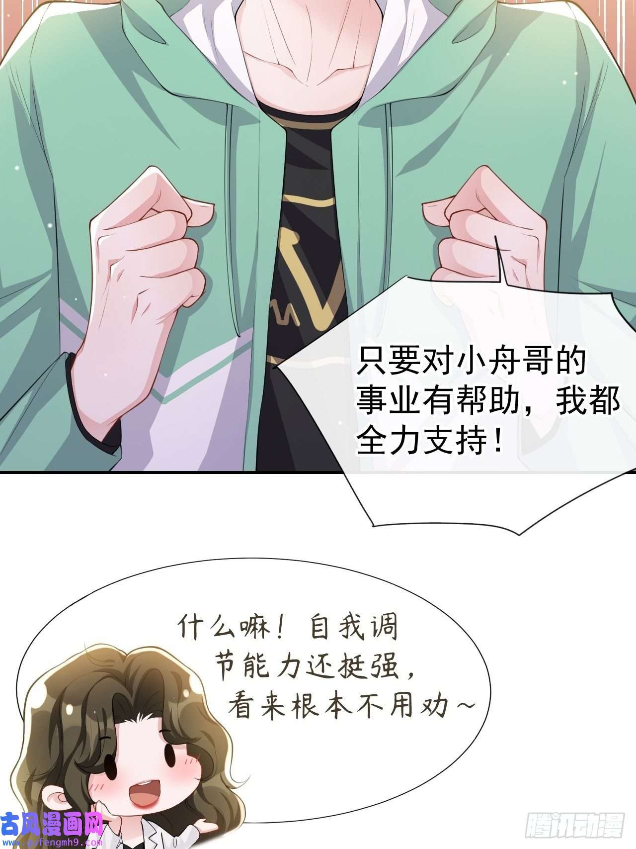 替身关系第42话 还不是把他当做替代品