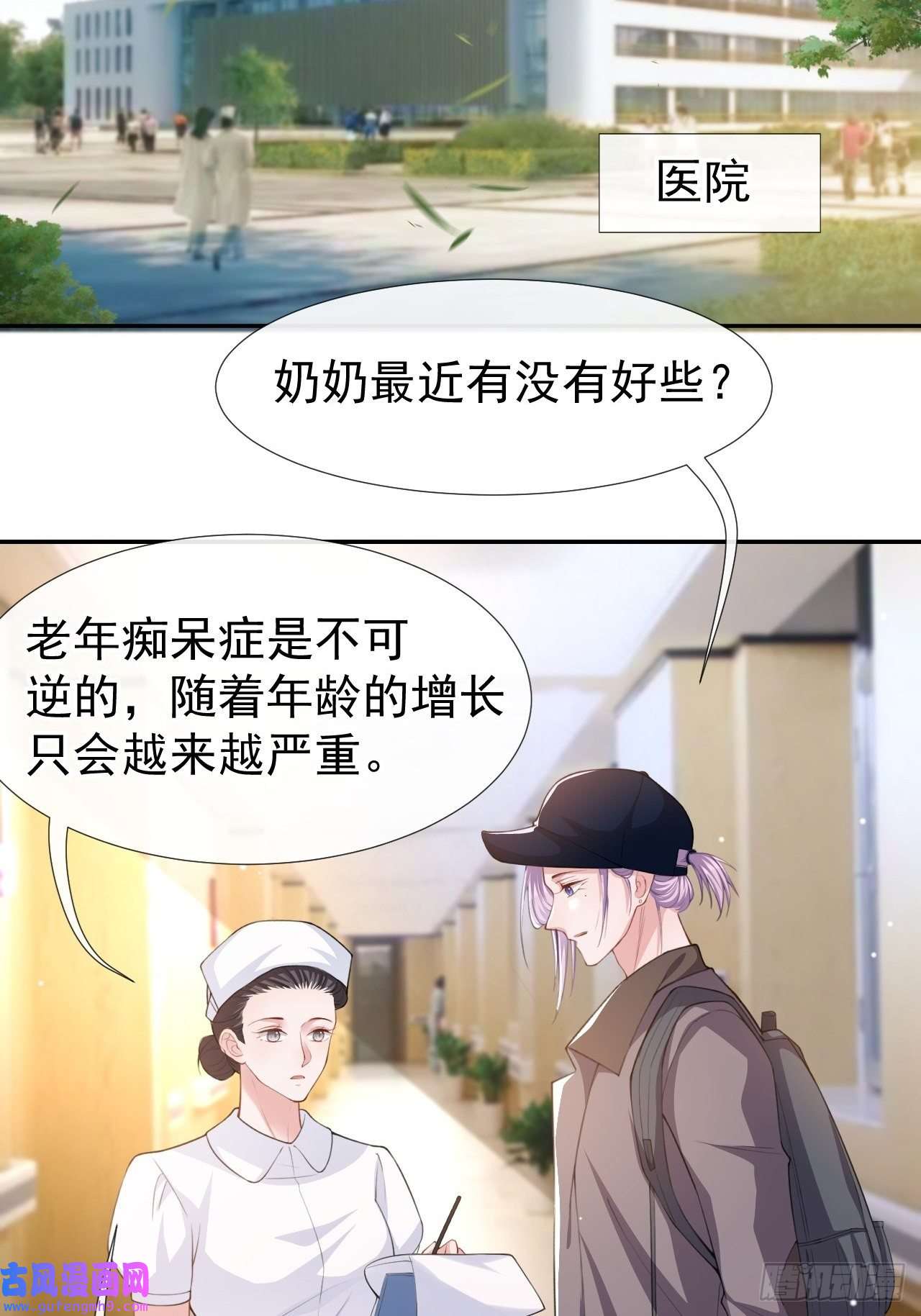 替身关系第42话 还不是把他当做替代品