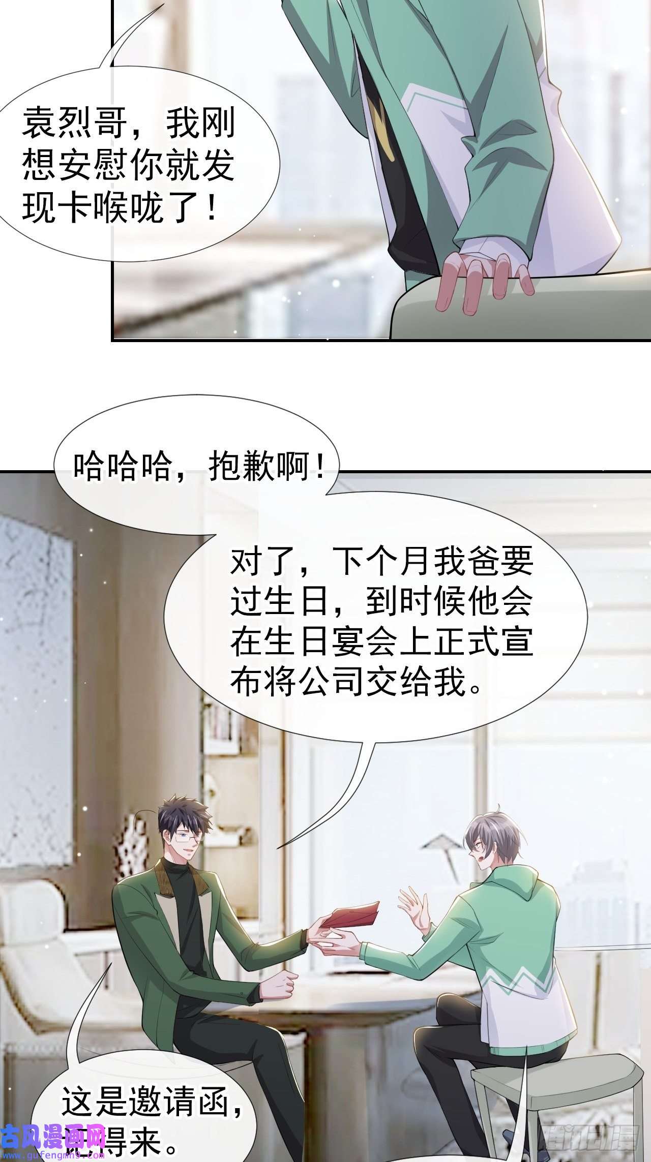 替身关系第42话 还不是把他当做替代品