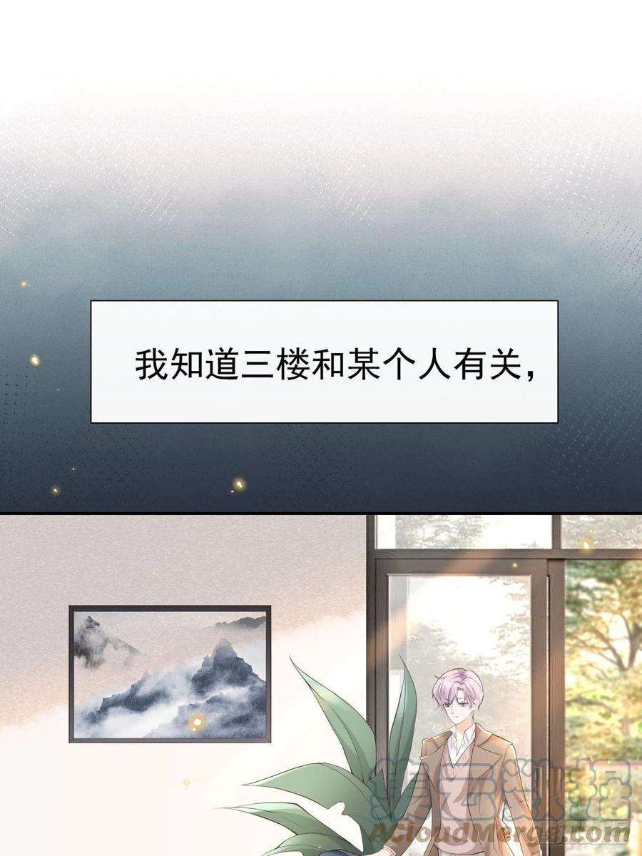 替身关系3话 属于他记忆深处的少年