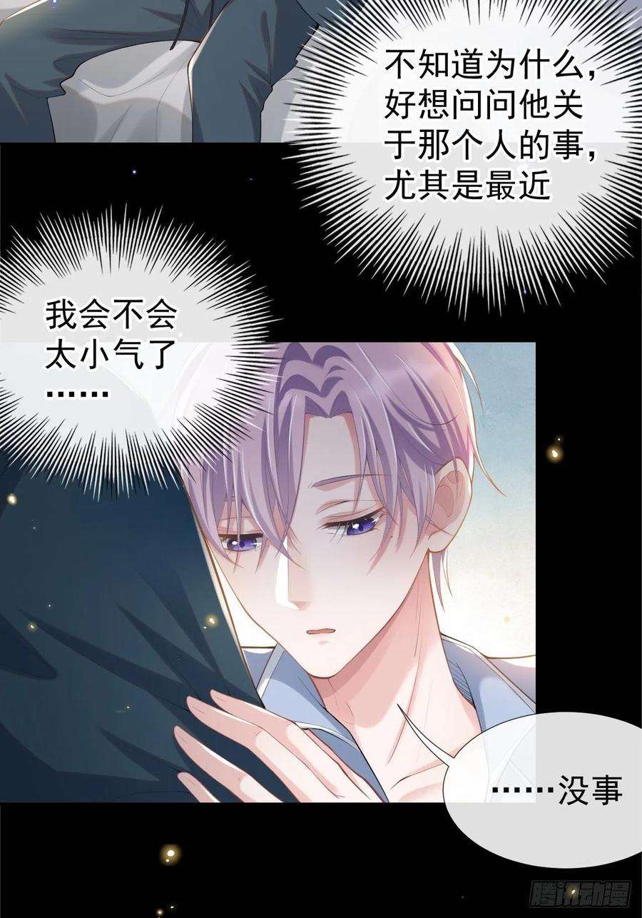 替身关系3话 属于他记忆深处的少年