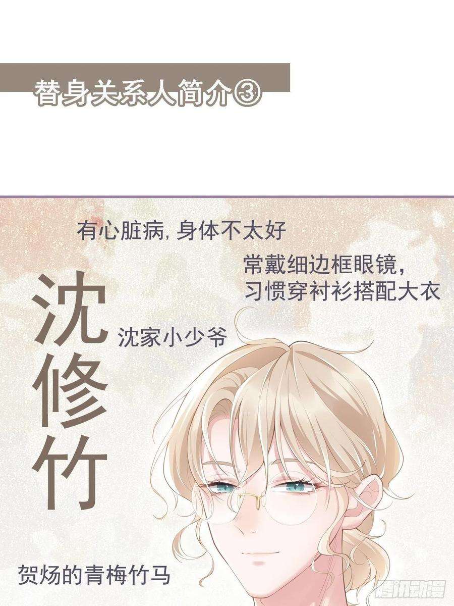 替身关系3话 属于他记忆深处的少年