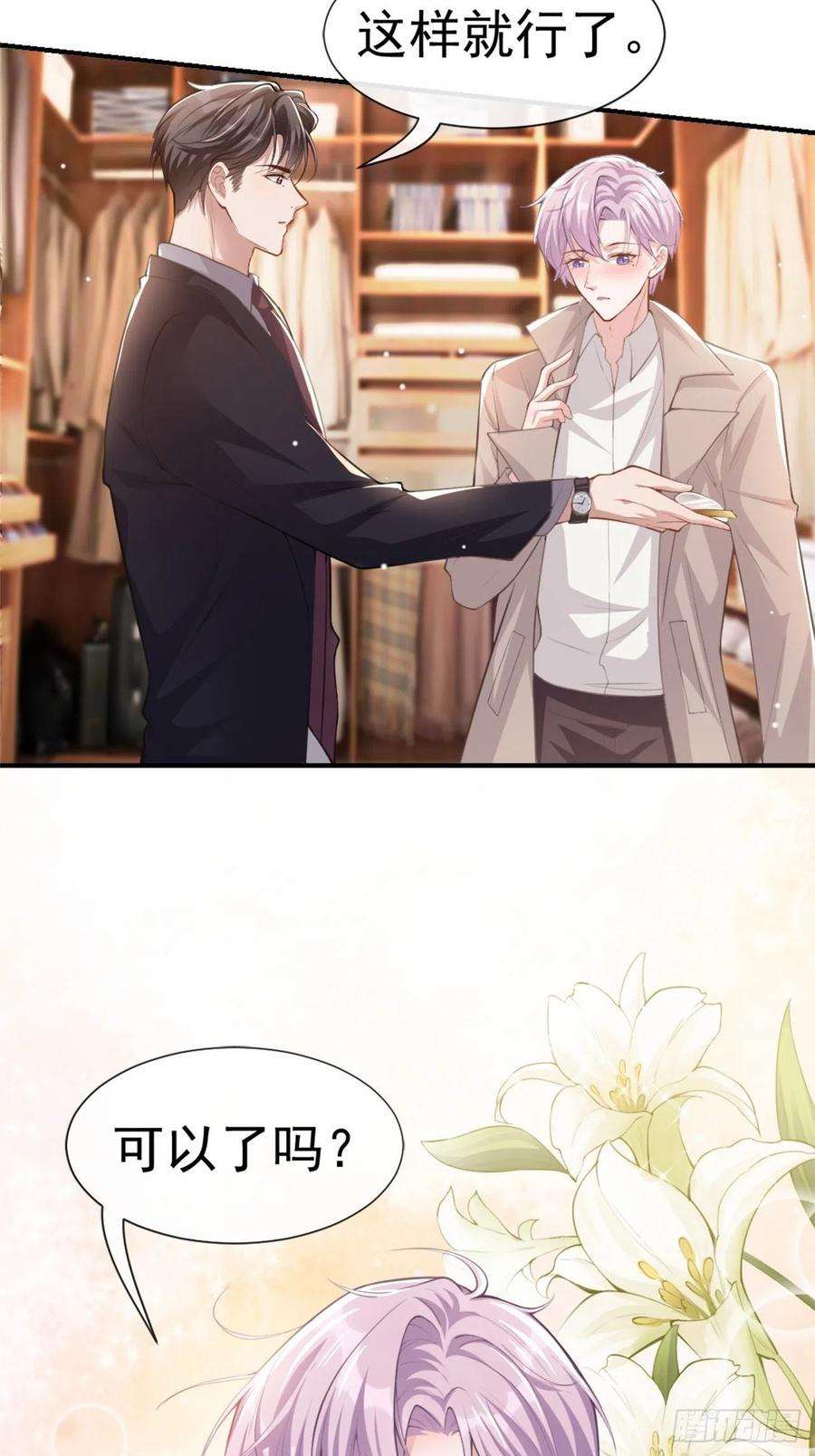 替身关系5话 生日惊喜？