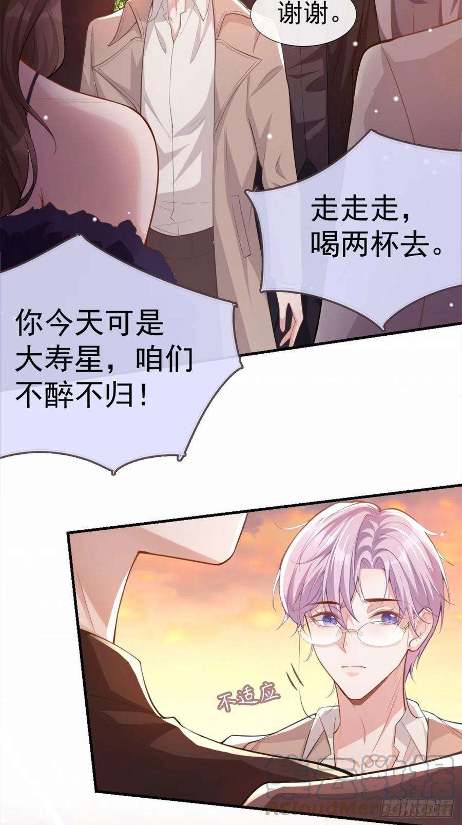 替身关系5话 生日惊喜？