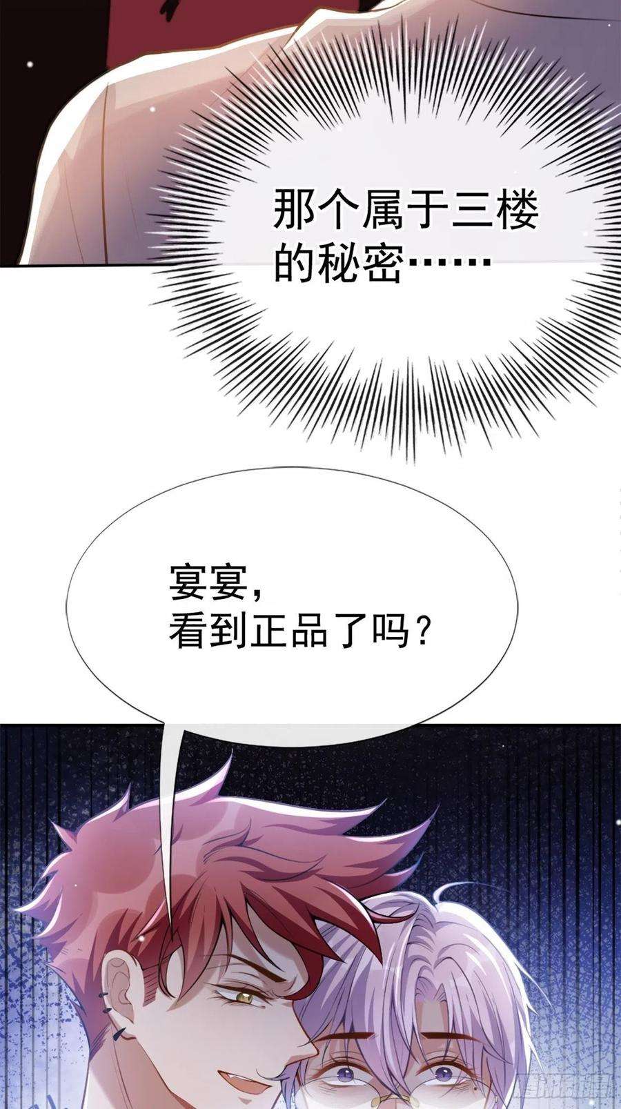 替身关系6话 我是…山寨货？