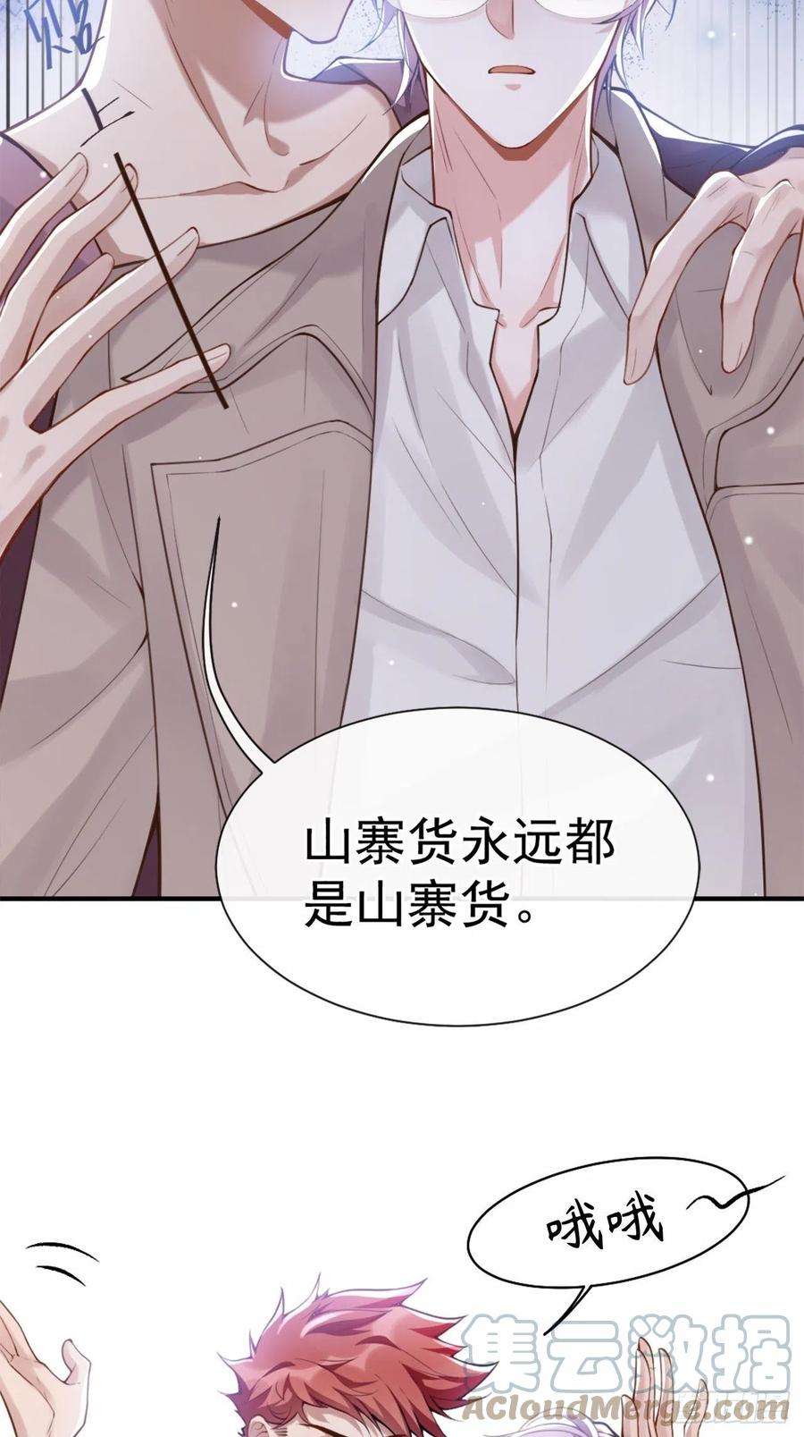 替身关系6话 我是…山寨货？