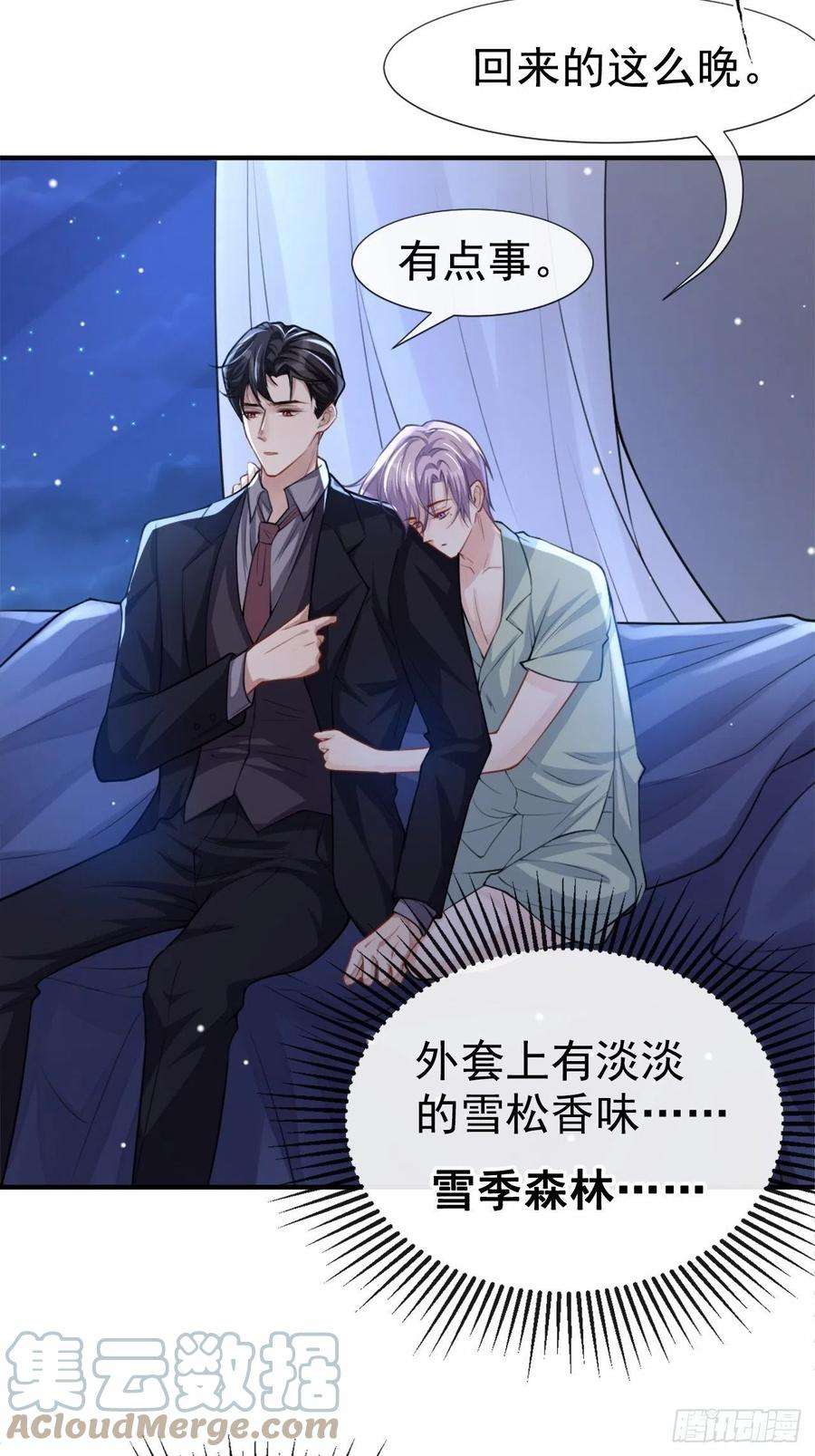 替身关系8话 我的眼睛，不像他