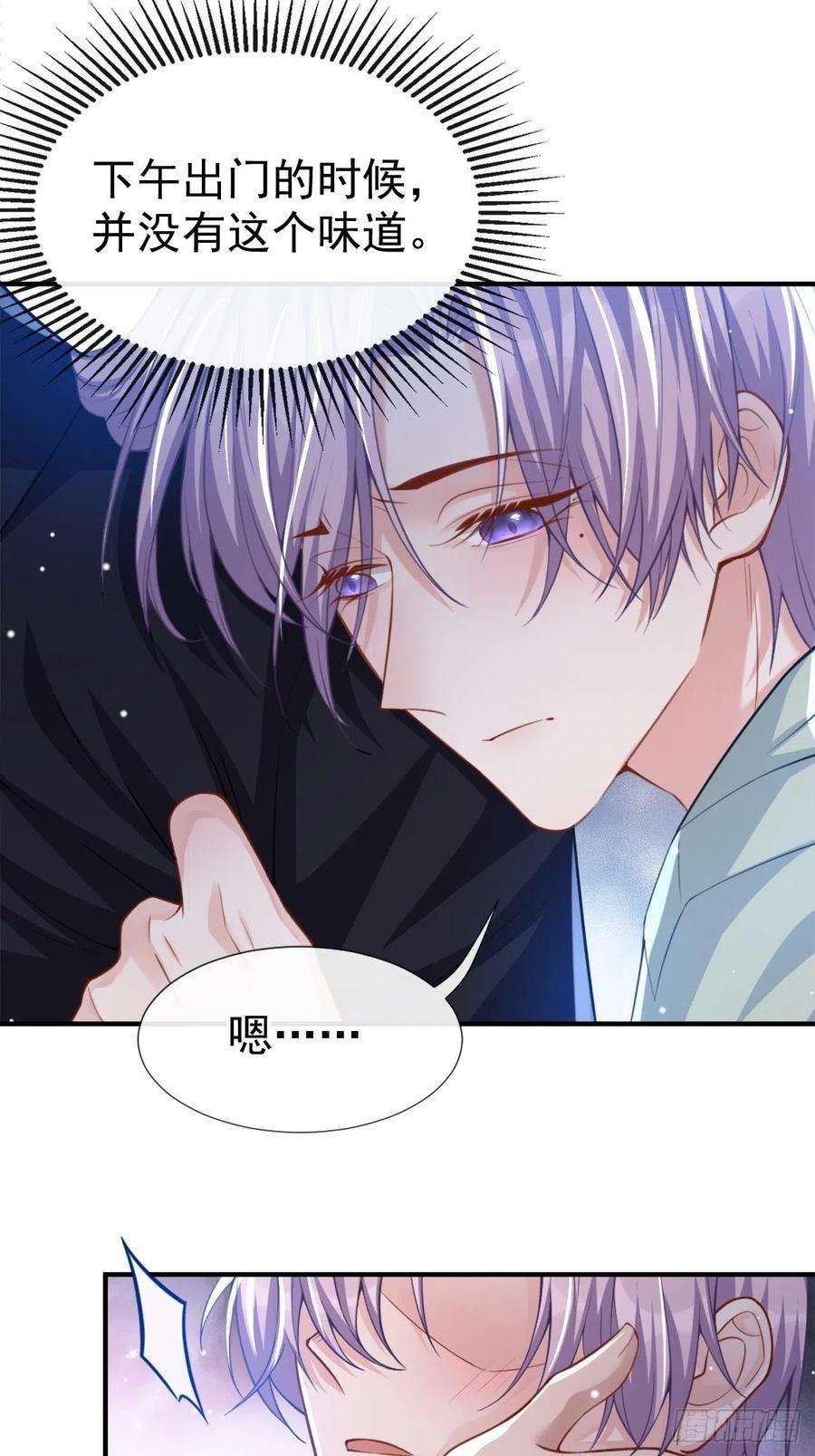 替身关系8话 我的眼睛，不像他