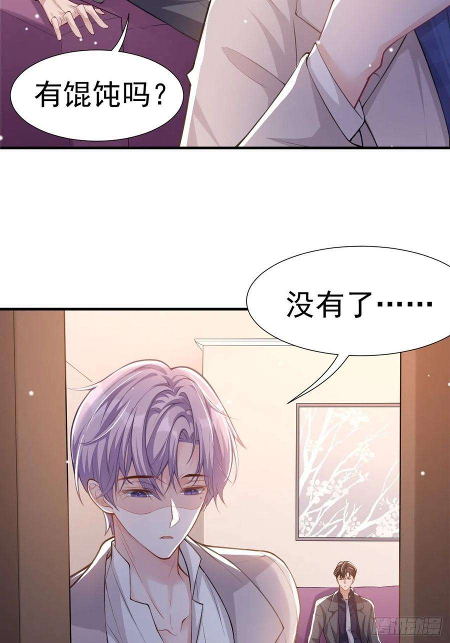 替身关系8话 我的眼睛，不像他