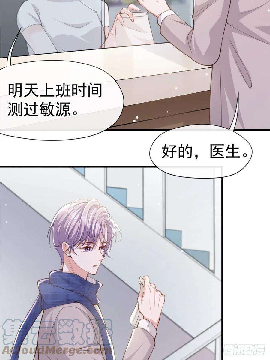 替身关系10话 重要的事就是陪他吗？