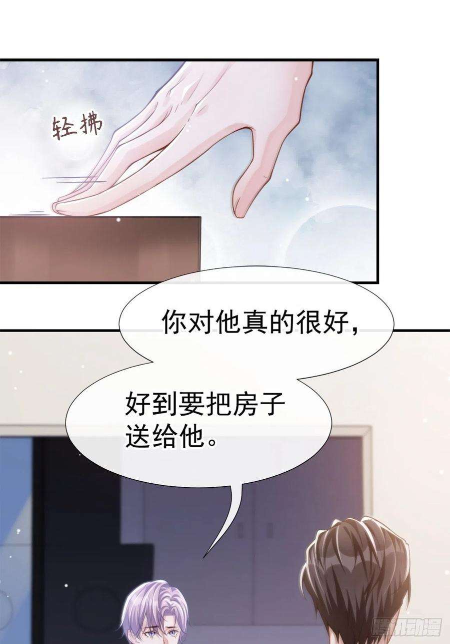 替身关系14话 你对他始终是不一样的