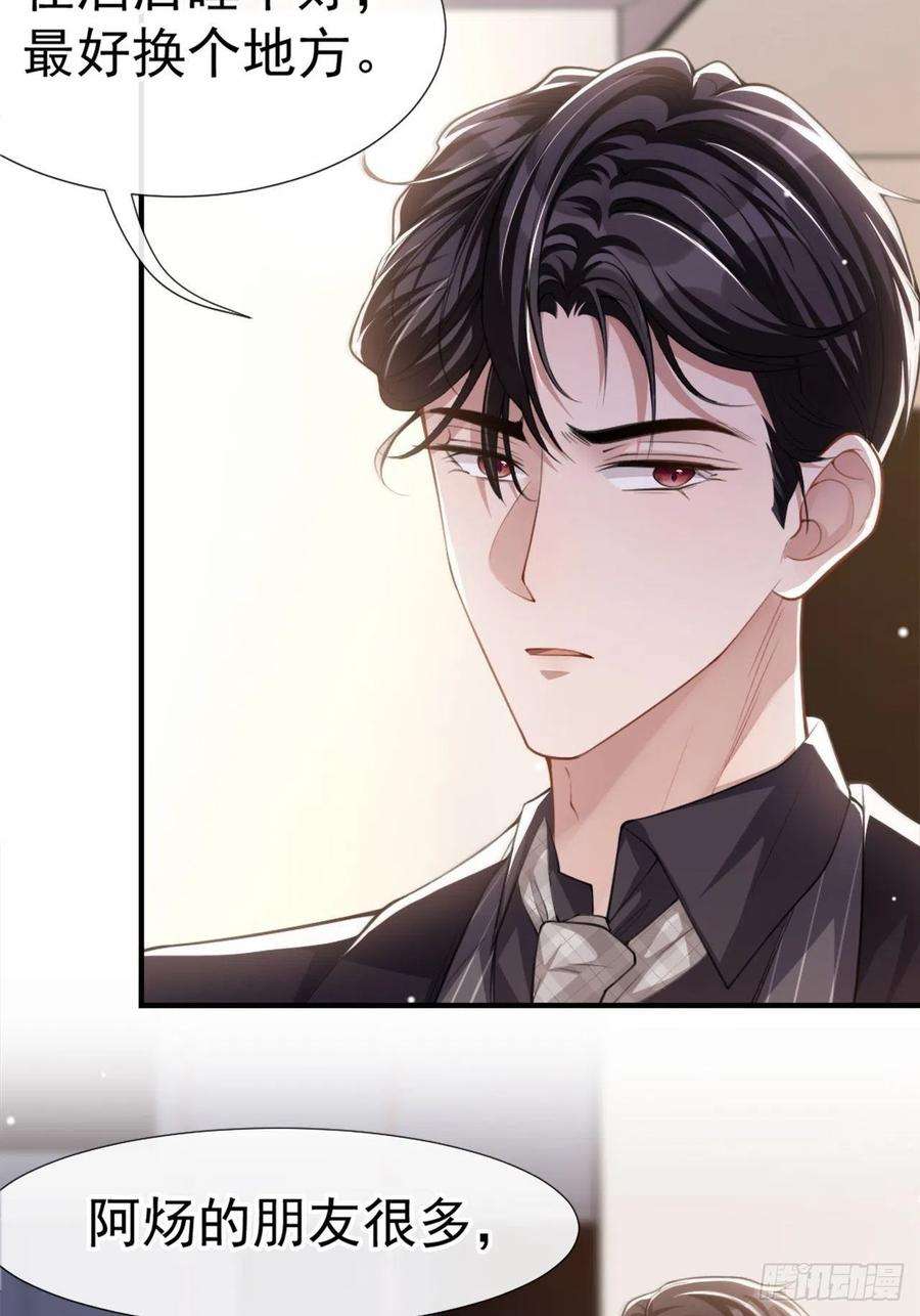 替身关系14话 你对他始终是不一样的