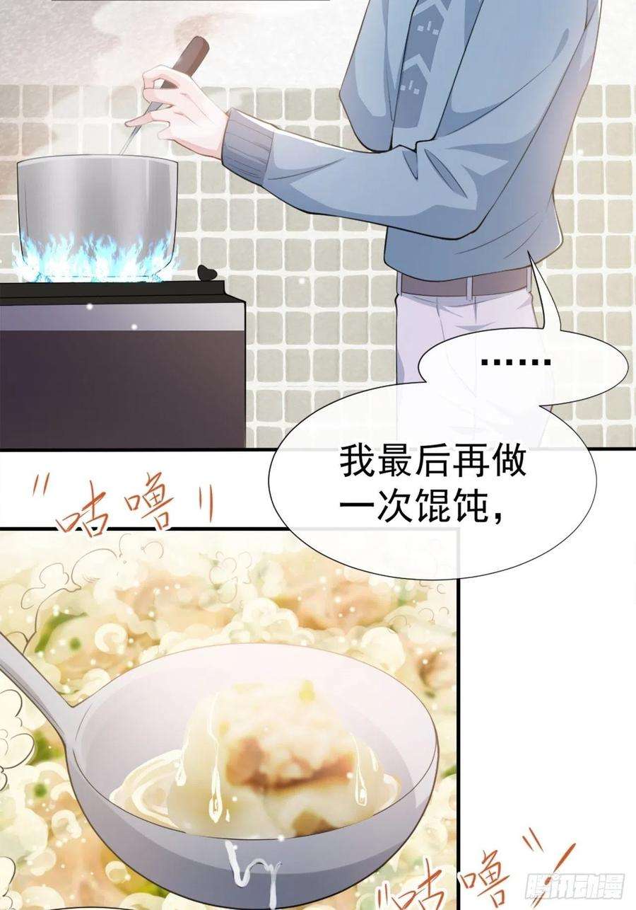 替身关系17话 最后一次为你做馄饨