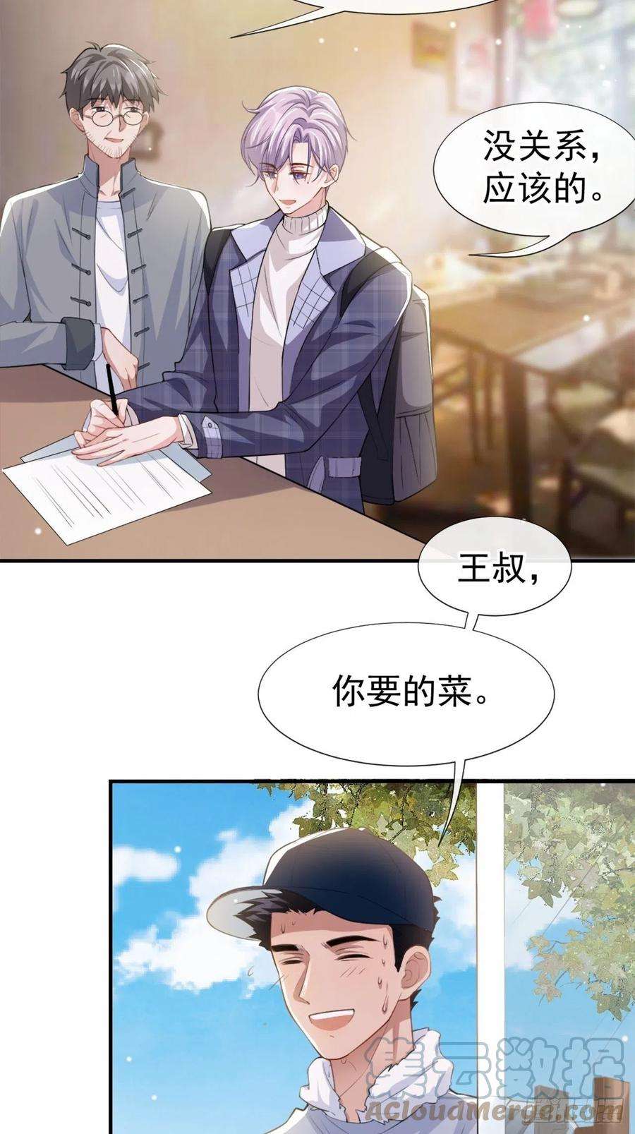 替身关系19话 赌他几天话来