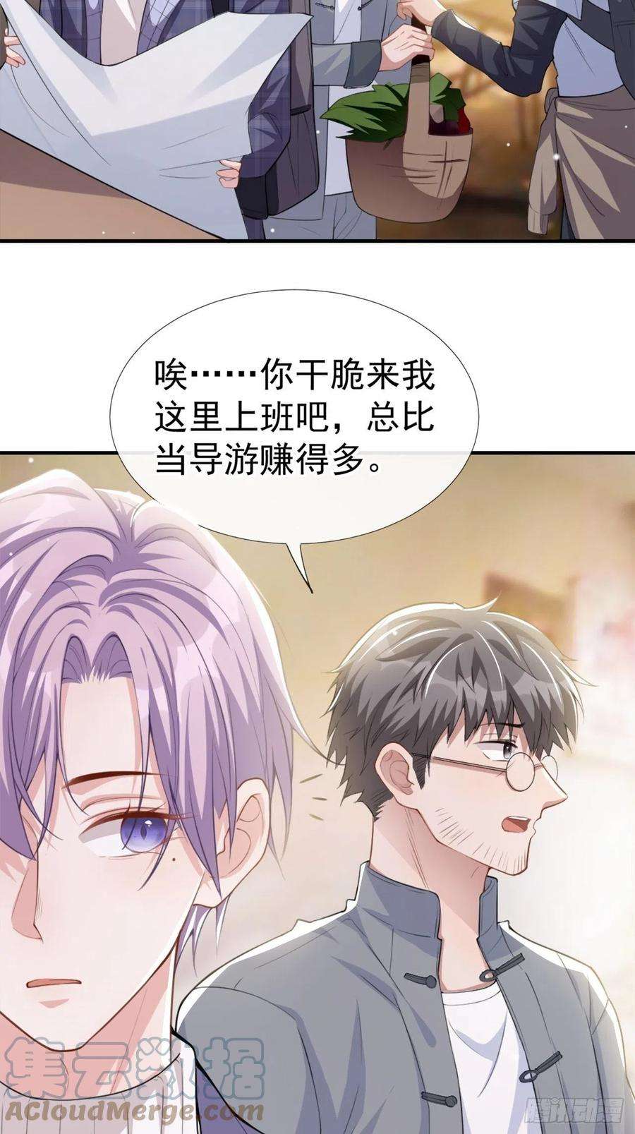 替身关系19话 赌他几天话来