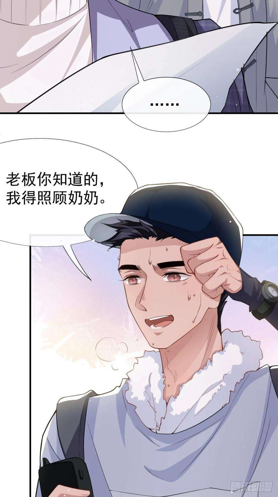 替身关系19话 赌他几天话来