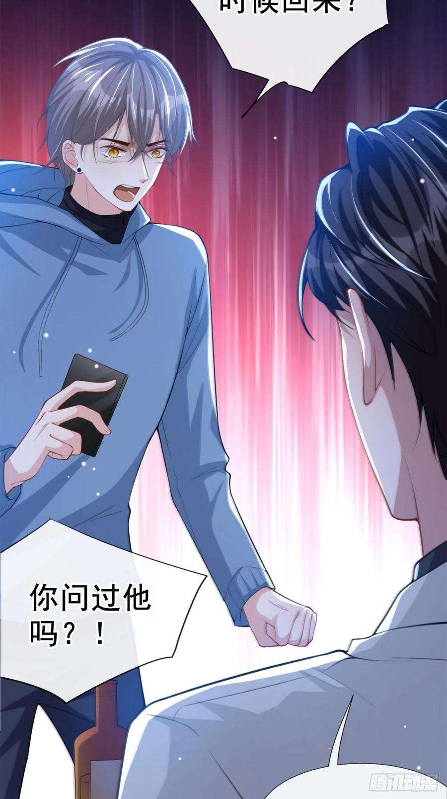 替身关系19话 赌他几天话来