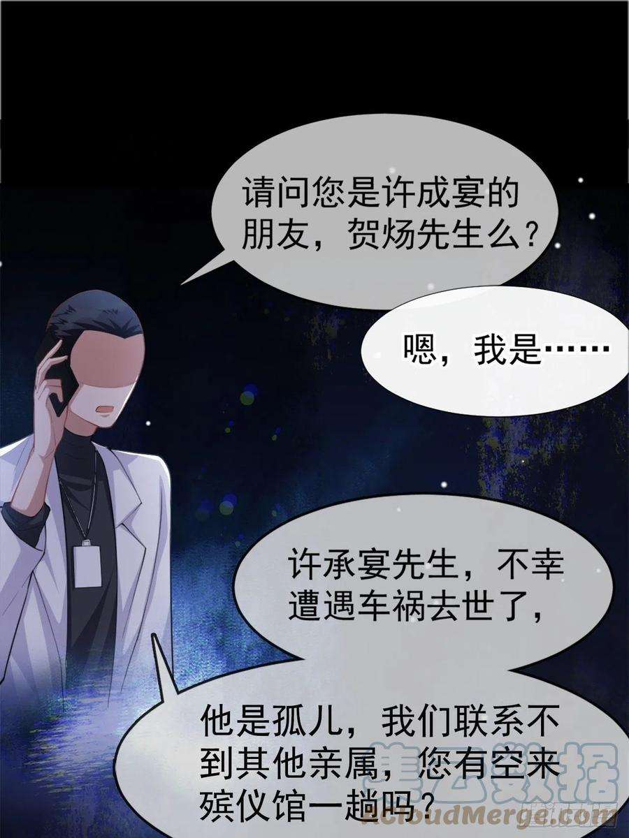 替身关系22话 宴哥他死了！