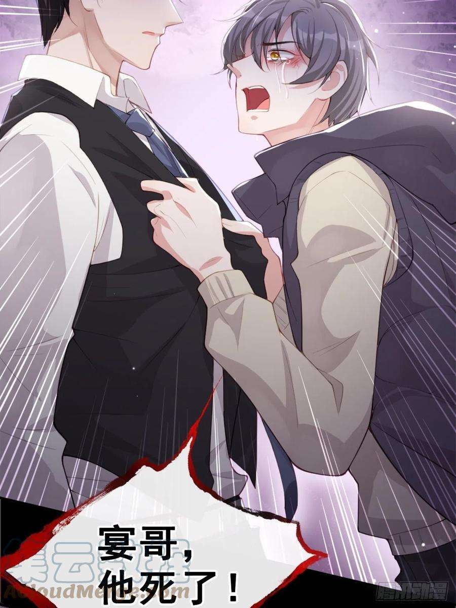 替身关系22话 宴哥他死了！