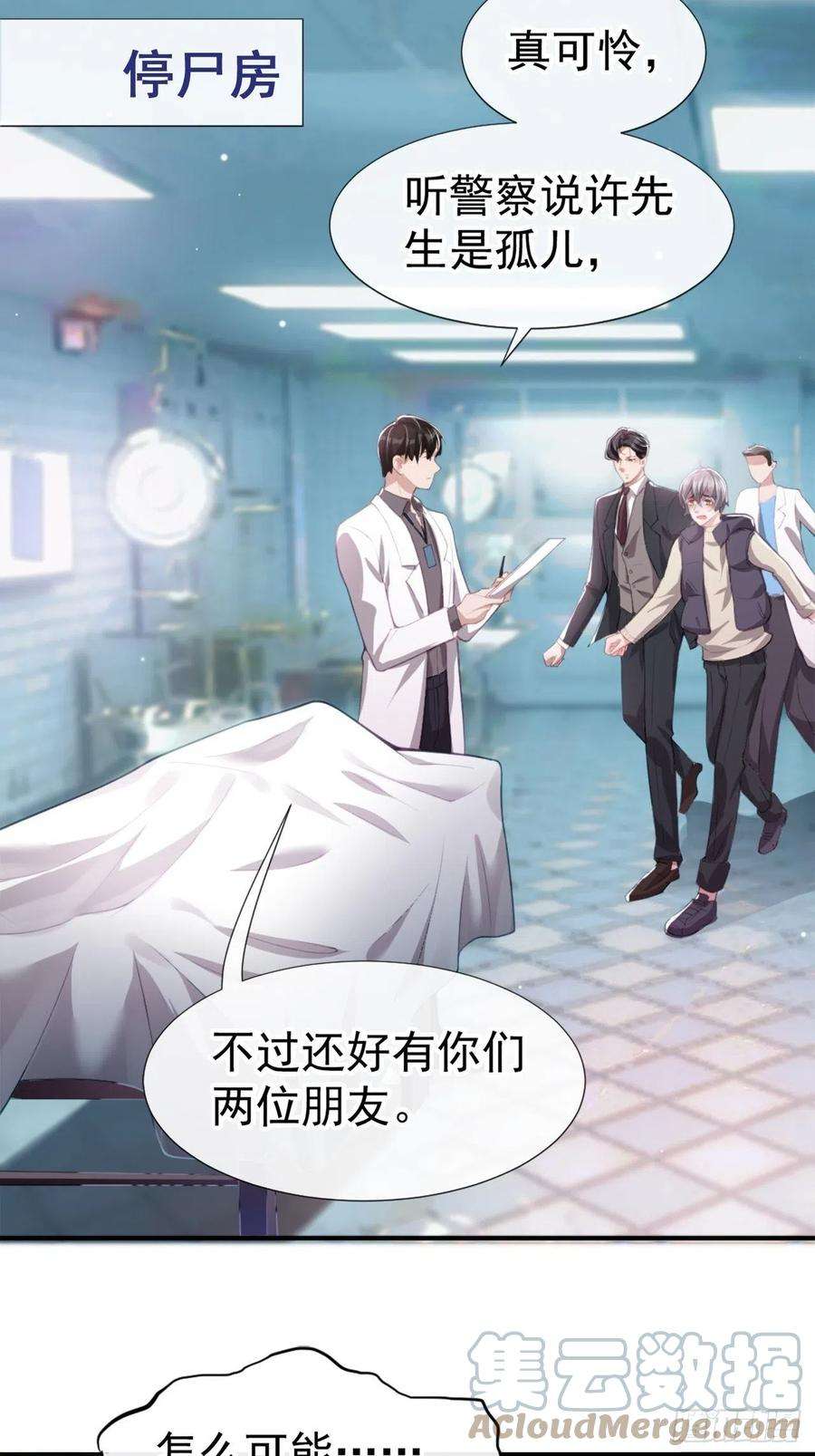 替身关系23话 尸体我不认领