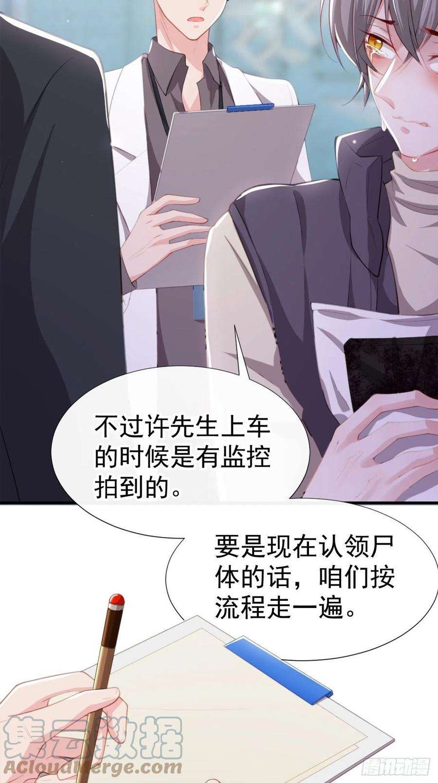 替身关系23话 尸体我不认领