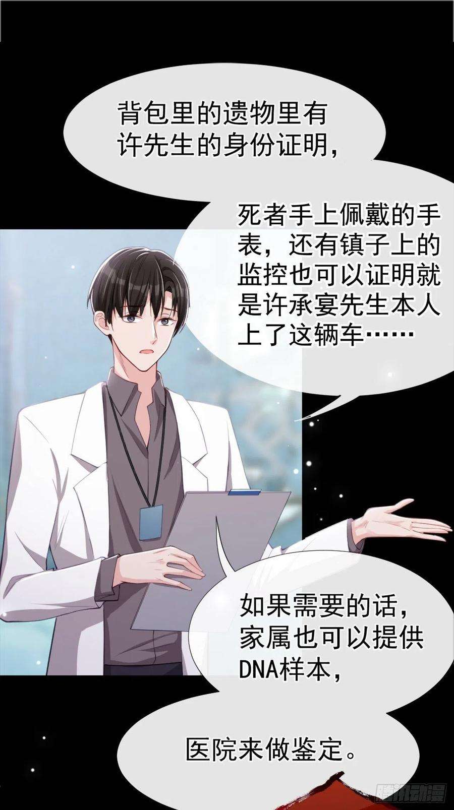 替身关系23话 尸体我不认领