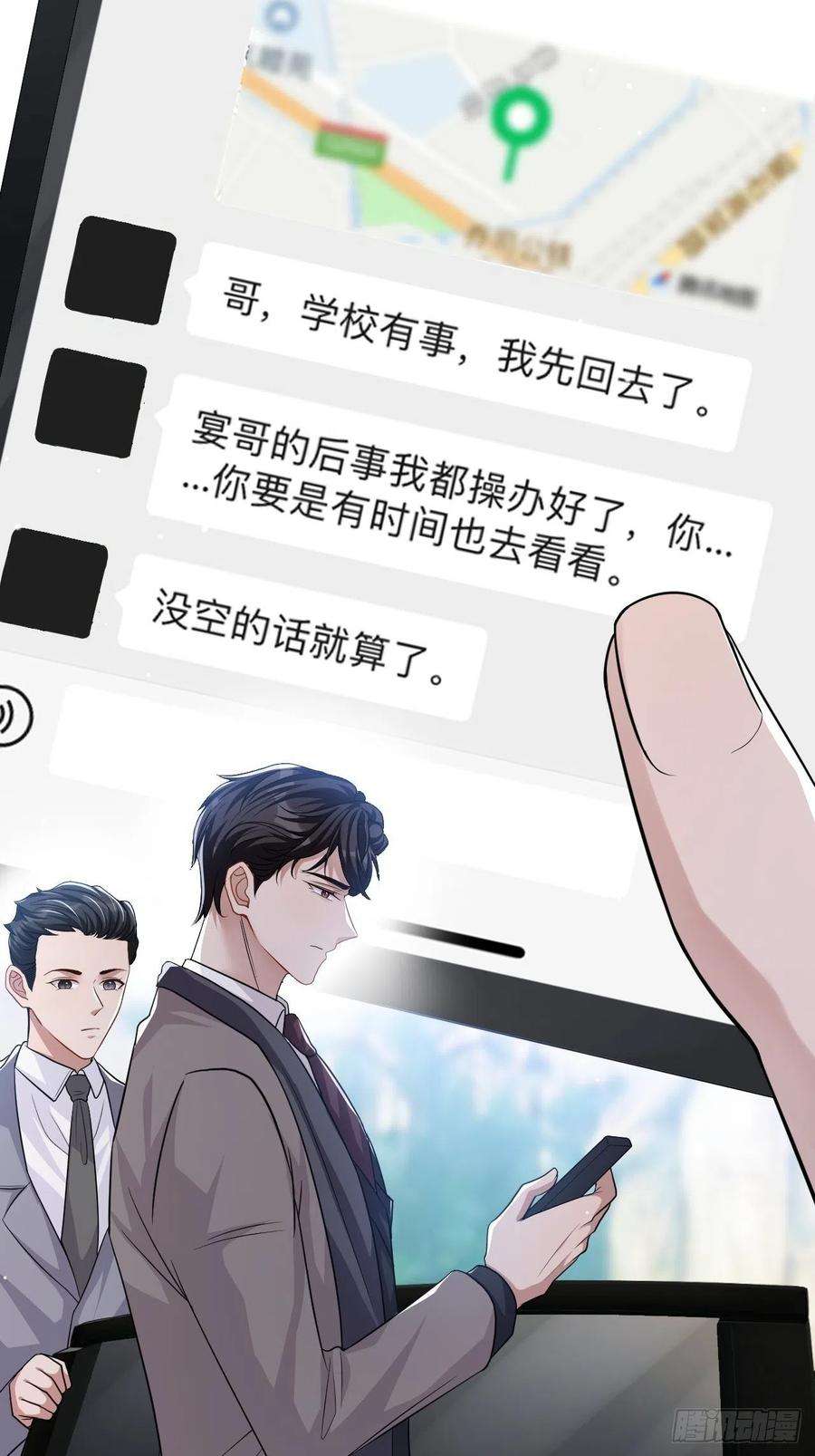 替身关系26话 谁允许你死了？！