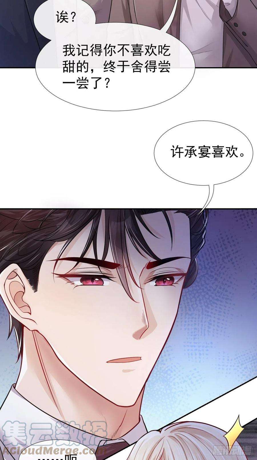 替身关系26话 谁允许你死了？！