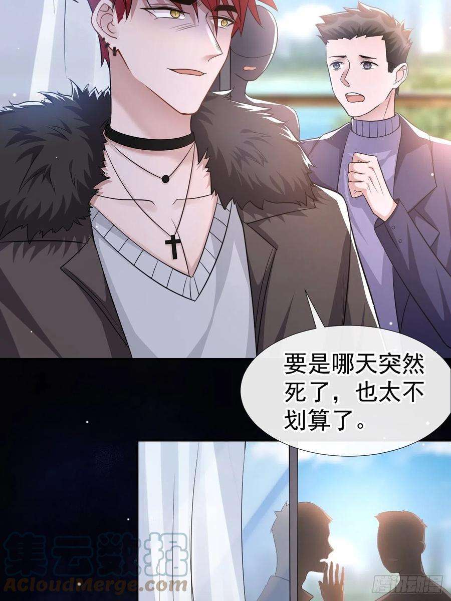 替身关系26话 谁允许你死了？！