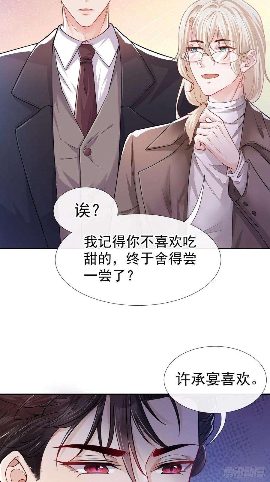 替身关系27话 许承宴喜欢