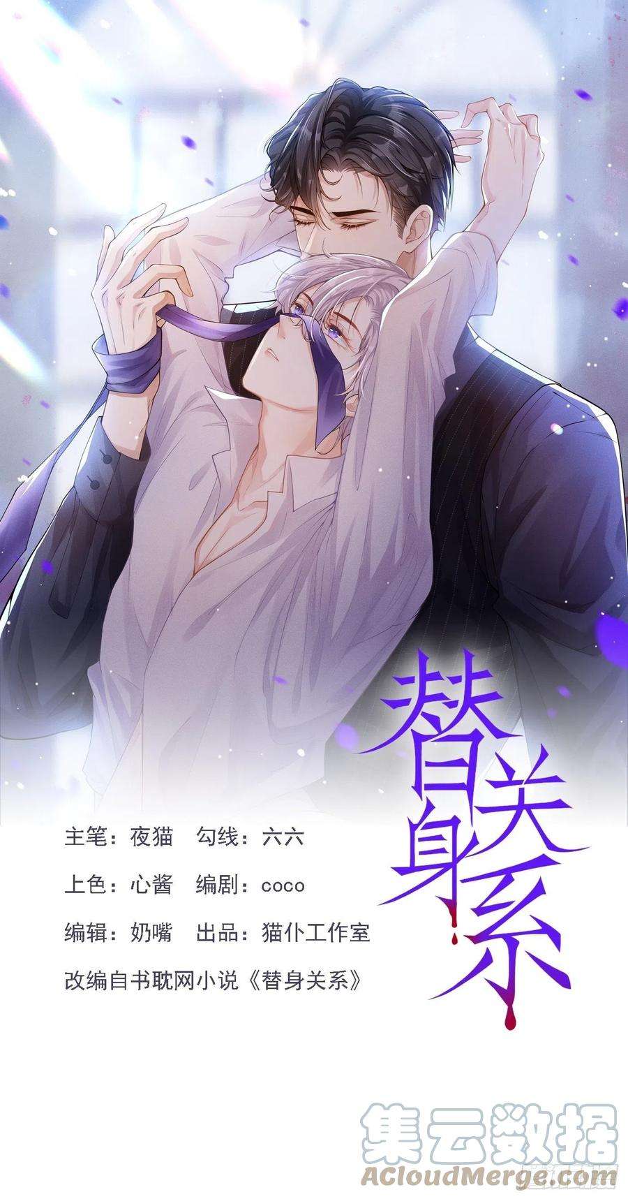 替身关系29话 幻觉