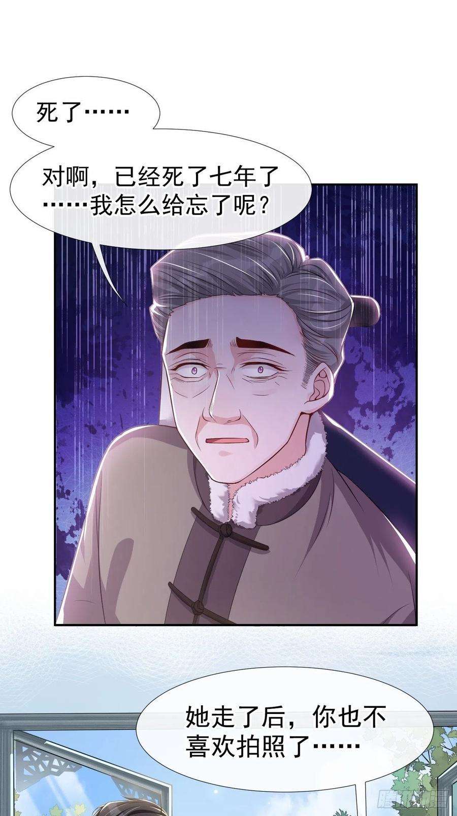 替身关系29话 幻觉