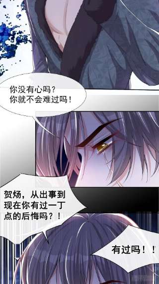 替身关系30话 贺炀你太过分了！