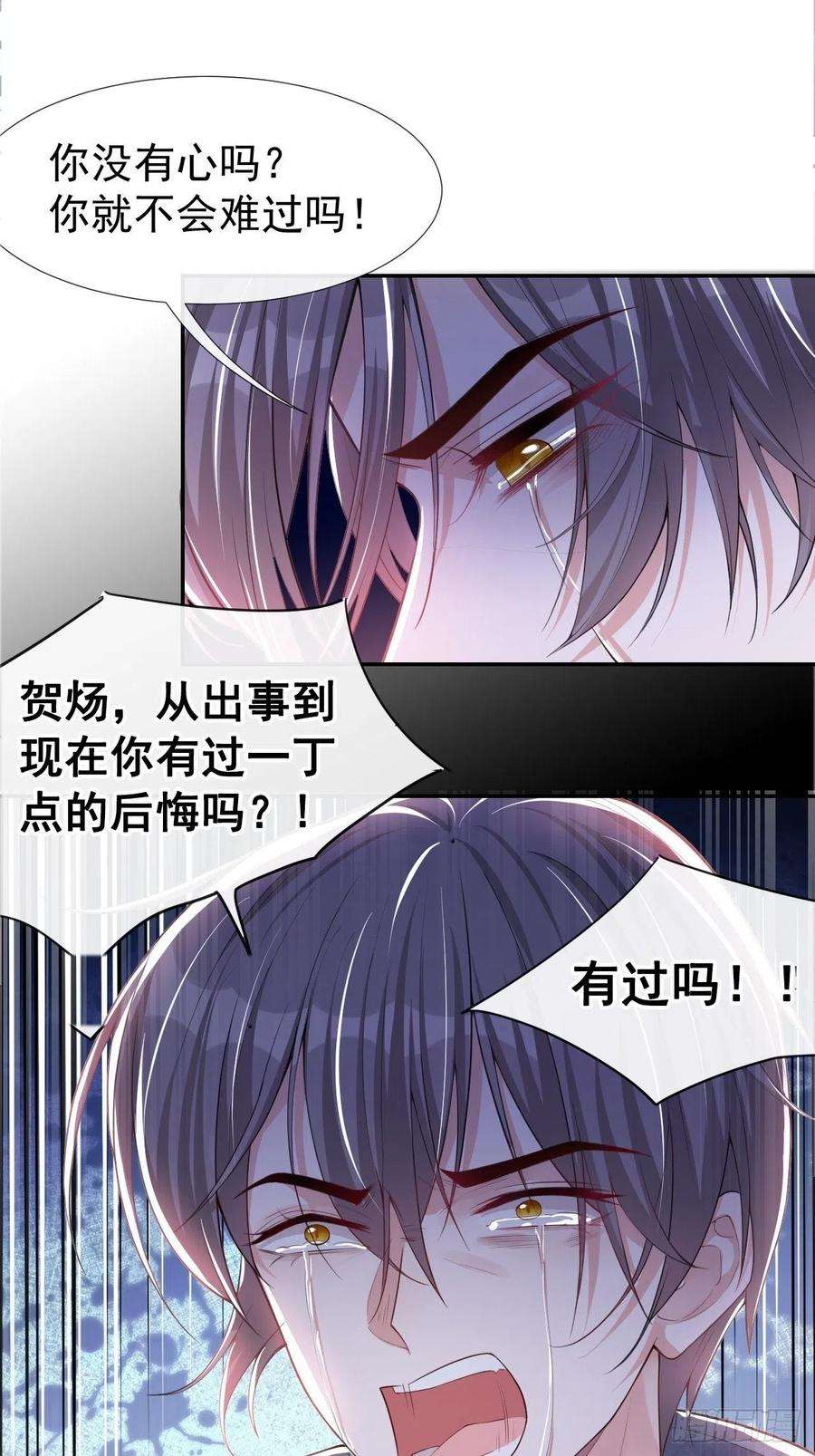 替身关系31话 送给贺少的礼物