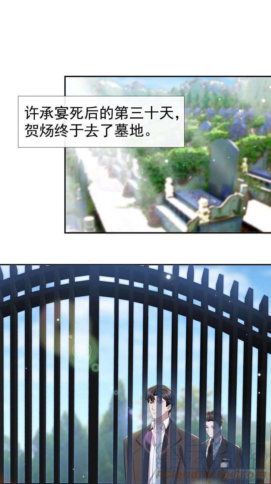 替身关系31话 送给贺少的礼物