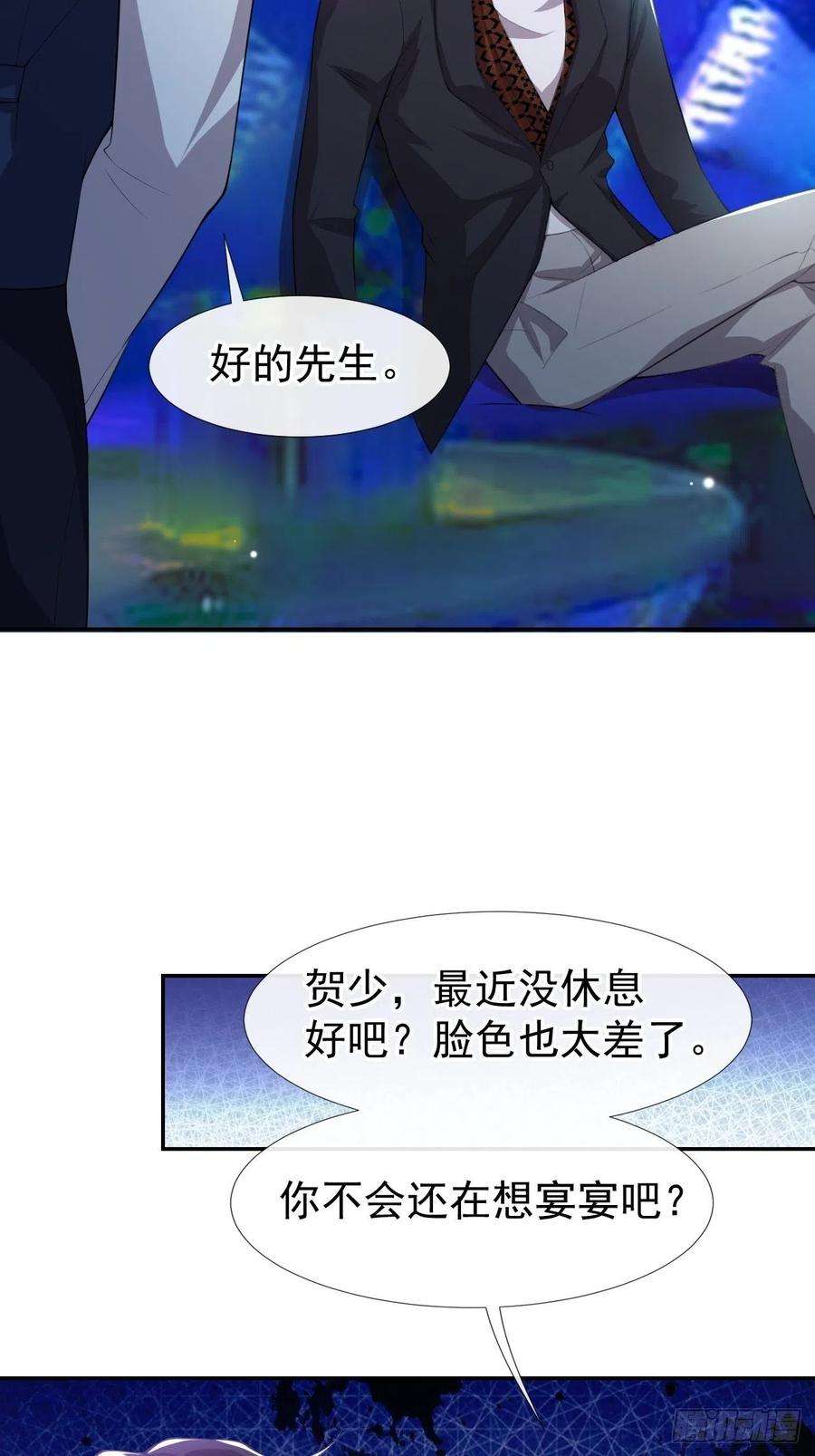 替身关系31话 送给贺少的礼物