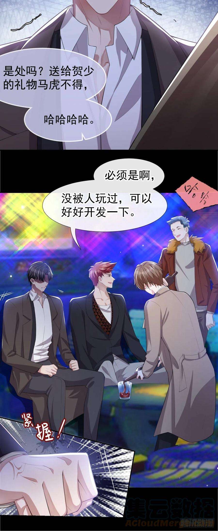 替身关系31话 送给贺少的礼物