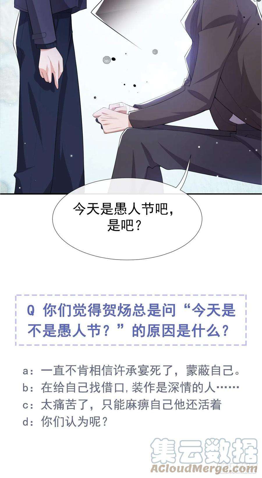 替身关系31话 送给贺少的礼物