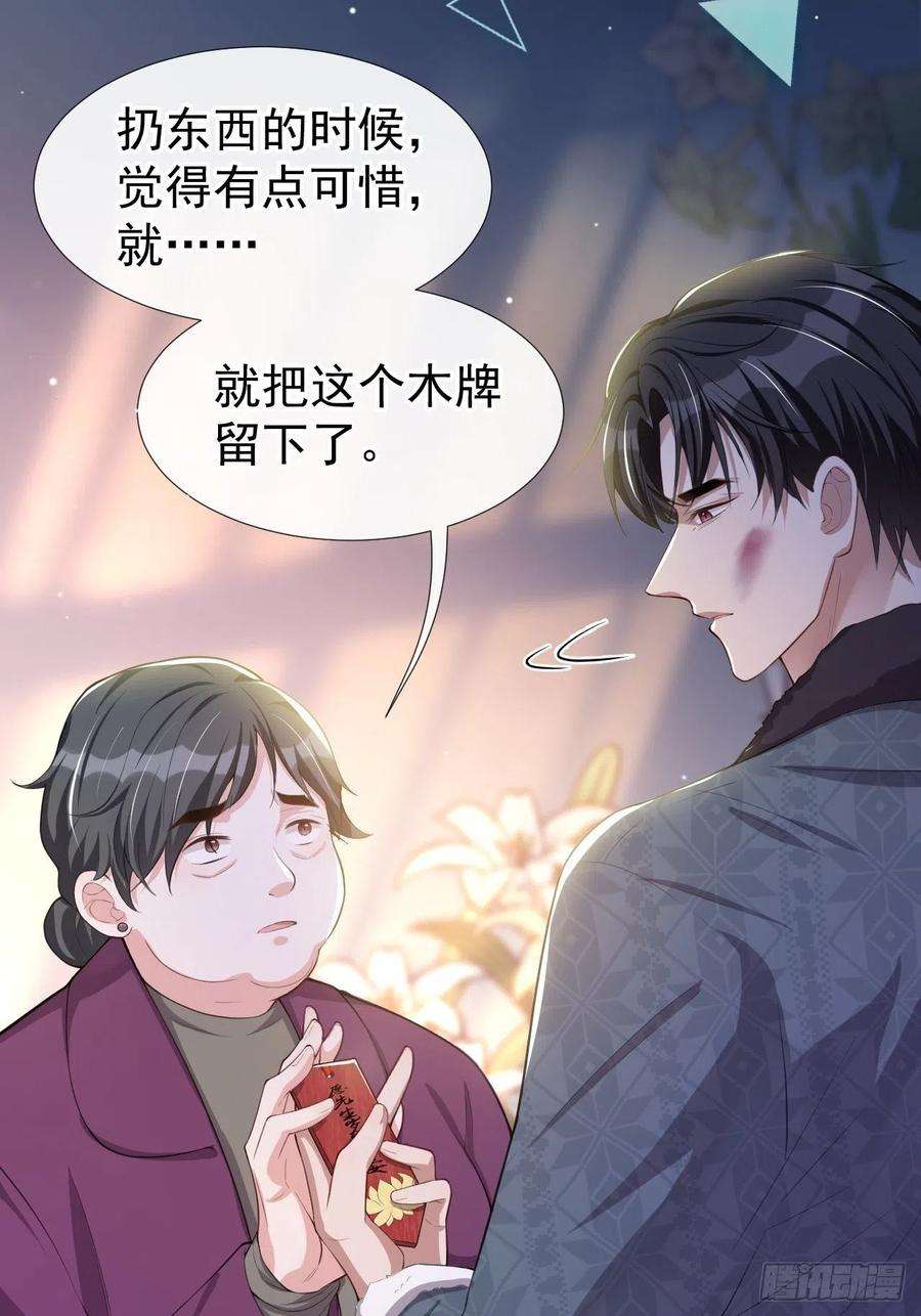 替身关系31话 送给贺少的礼物