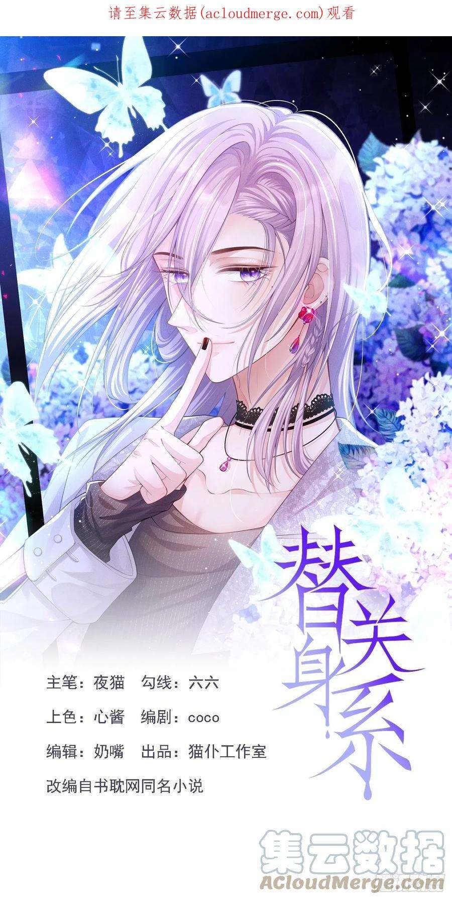 替身关系33话 他就是许承宴