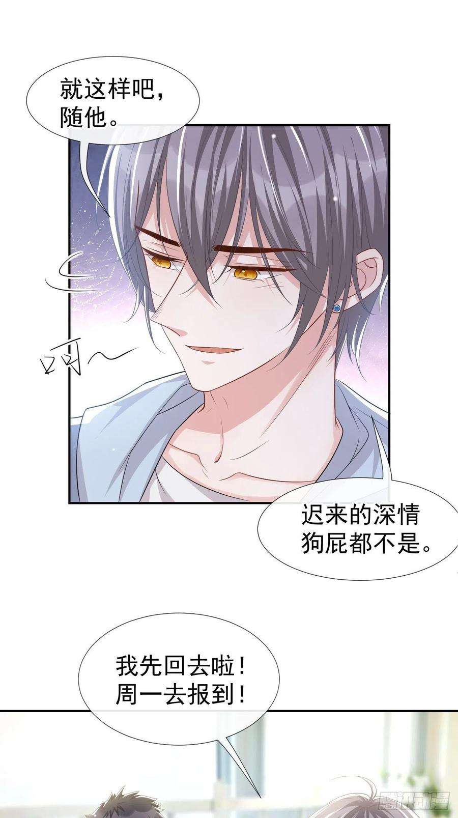 替身关系33话 他就是许承宴