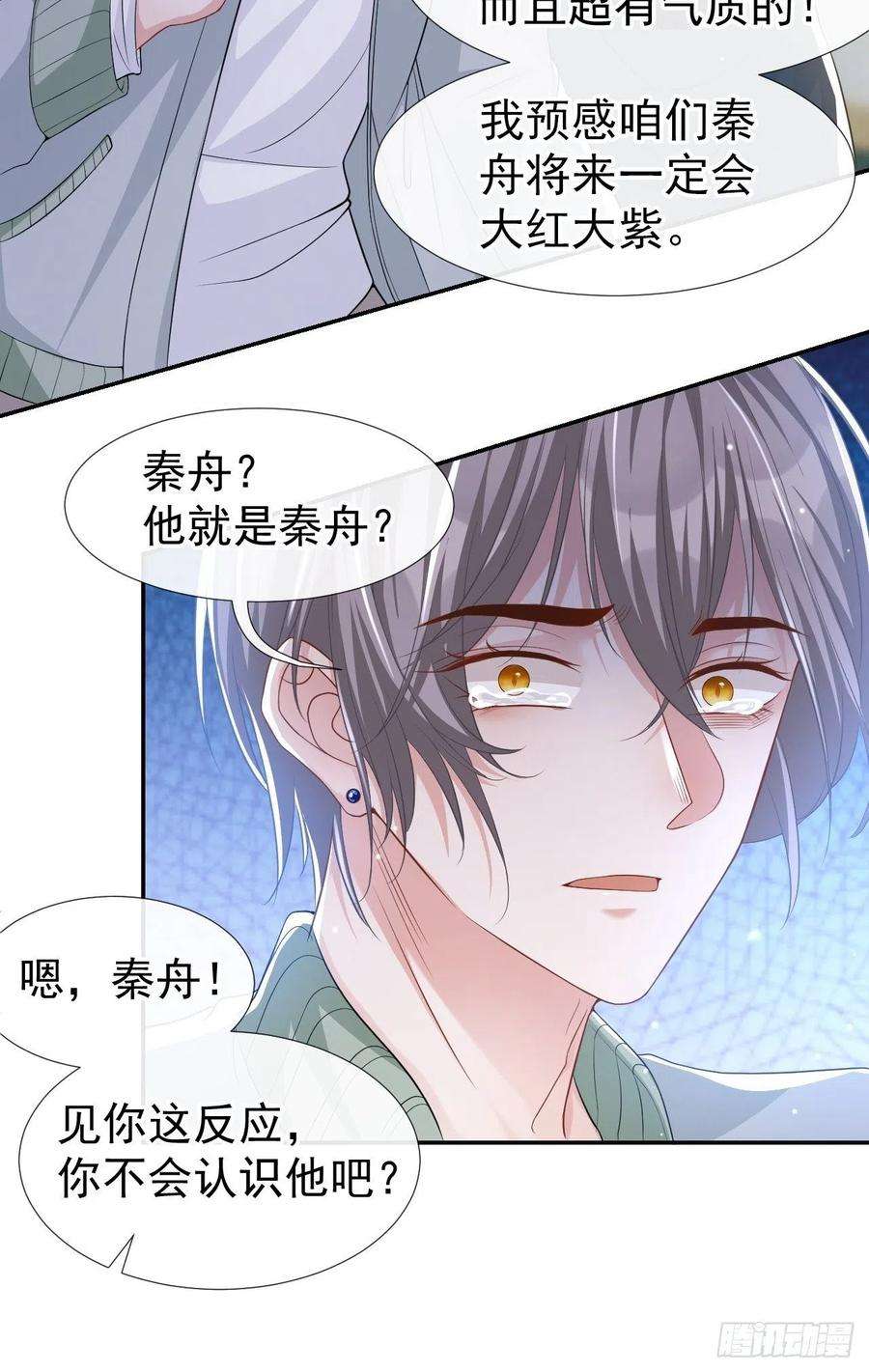 替身关系33话 他就是许承宴