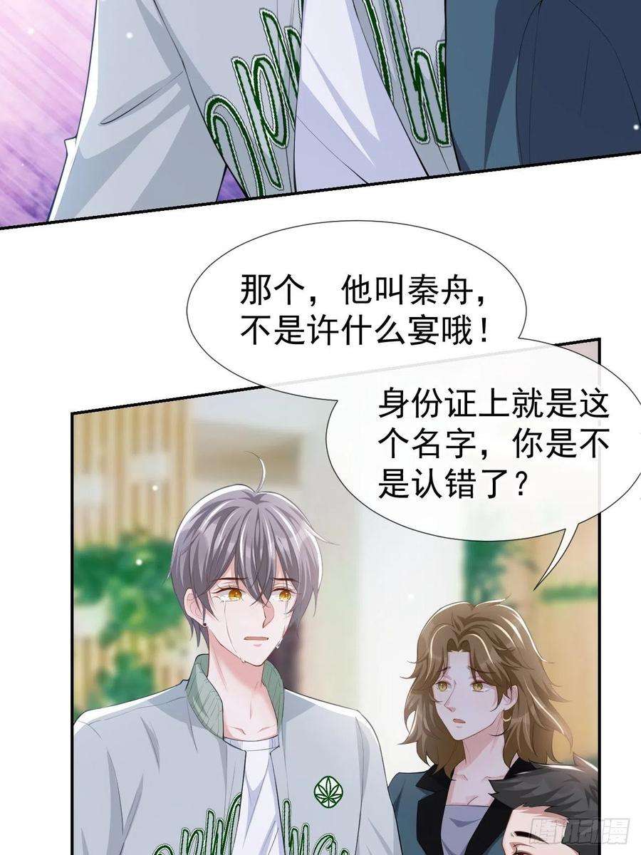 替身关系33话 他就是许承宴