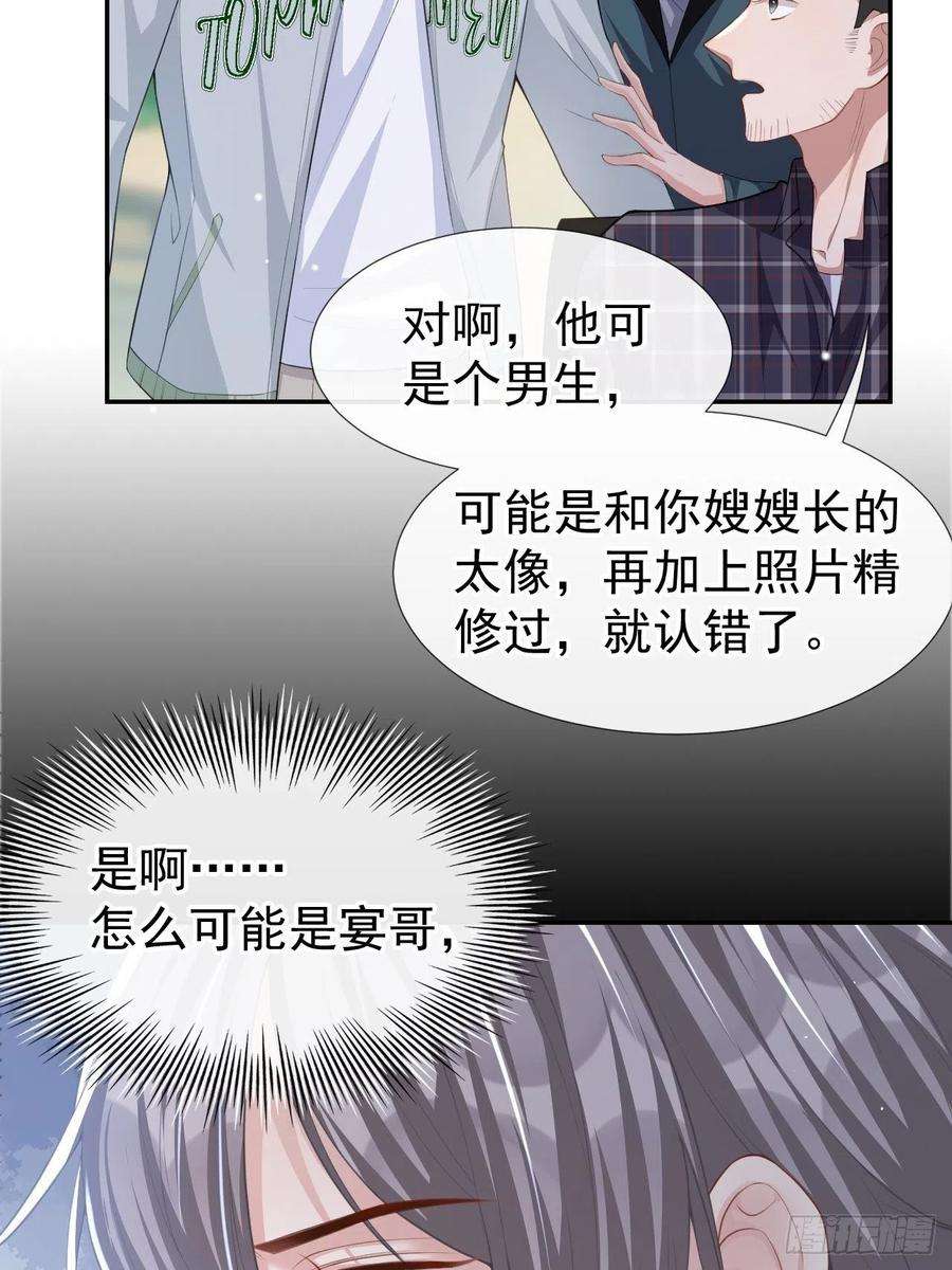 替身关系33话 他就是许承宴