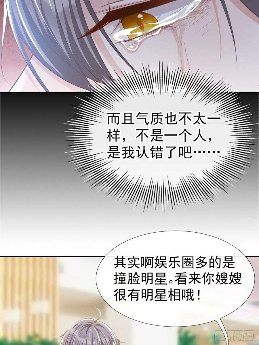 替身关系33话 他就是许承宴